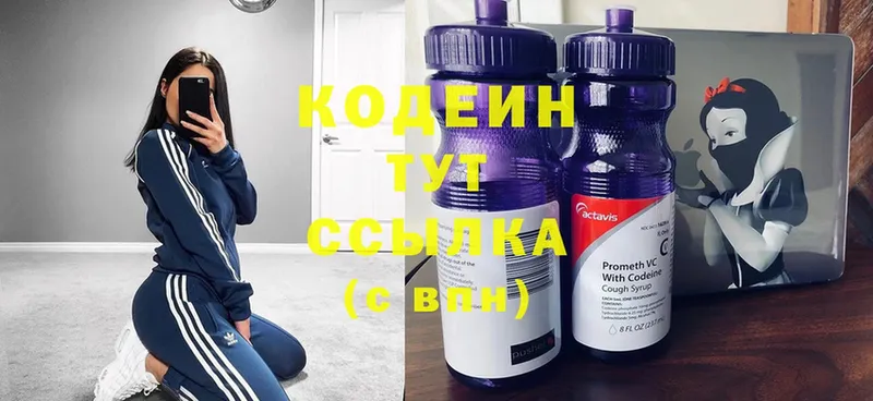 Codein Purple Drank Тольятти